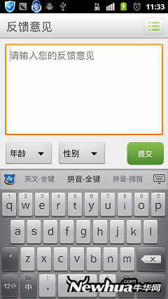 图二十二：意见反馈