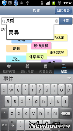 图十七：搜索界面