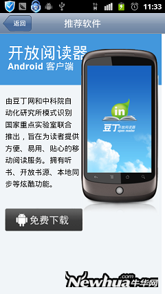 图二十一：豆丁书房推荐软件