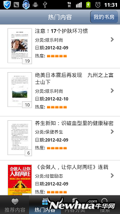 图十四：热门内容？