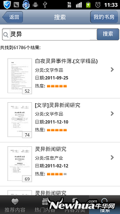 图十八：搜索结果