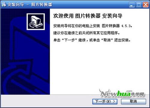 图片转换器安装向导