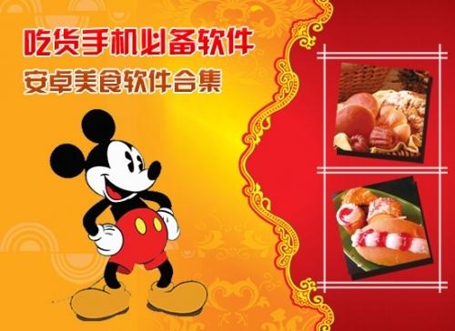 安卓美食软件大集合 吃货必备软件推荐