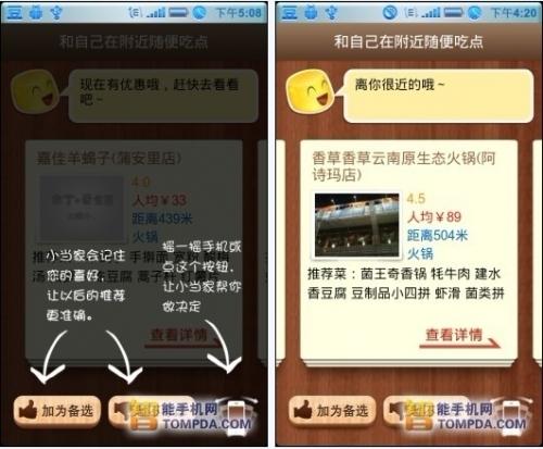布丁爱生活搜索结果界面 