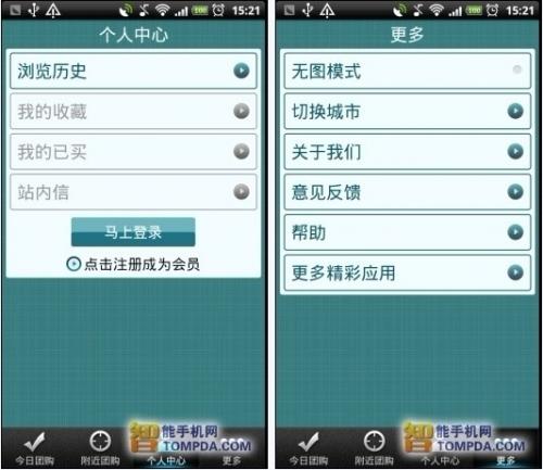 团800个人中心以及设置界面 