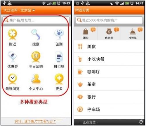 大众点评主界面以及分类 