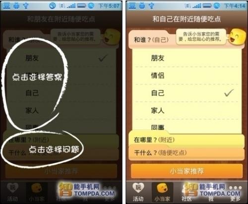 百度身边搜索以及拍照上传界面 