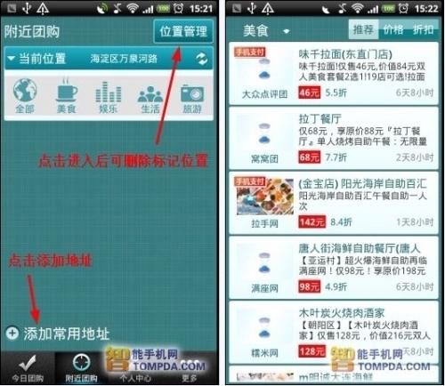 团800团购界面 