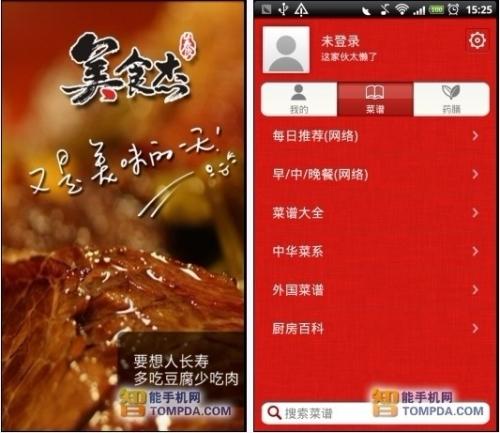 美食杰软件主界面 