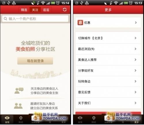 百度身边关注以及设置界面 