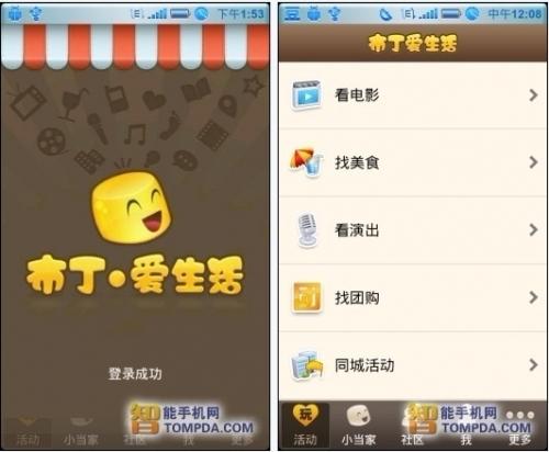布丁爱生活软件主界面 