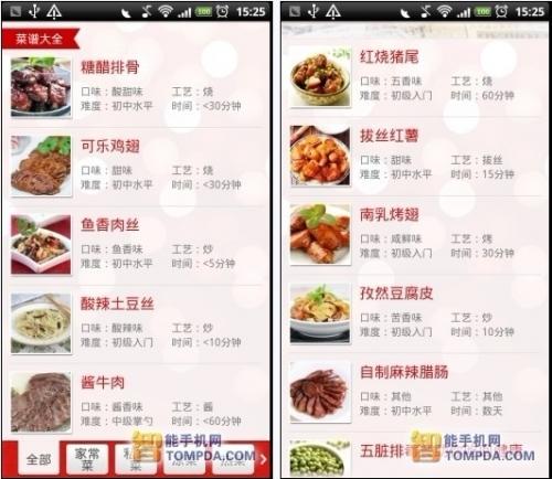 美食杰菜谱界面 