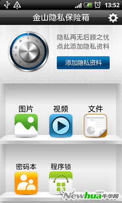 图1：金山隐私保险箱