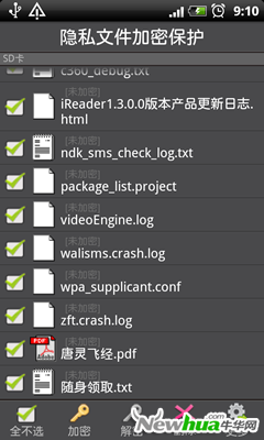 图1：隐私文件加密保护器
