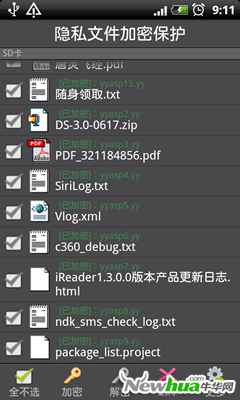图2：隐私文件加密保护器