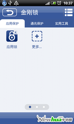 图2：金刚锁