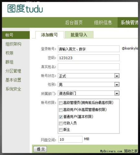 为团队成员添加图度帐号