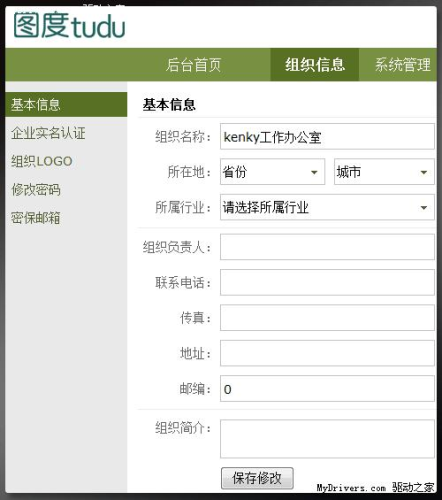 修改组织信息