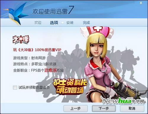 迅雷7安装向导