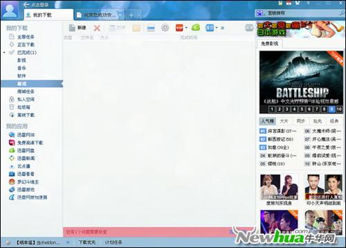 迅雷主界面
