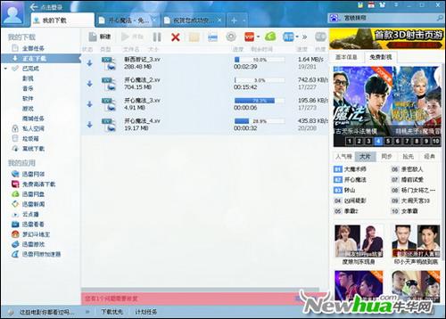 插队下载