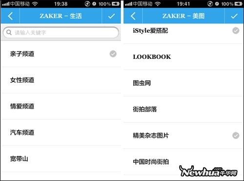 图2 ZAKER人性化的阅读定制功能 
