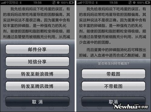图4 分享转发资讯内容 