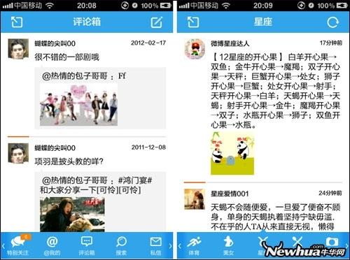 图5 ZAKER丰富的微博应用功能 