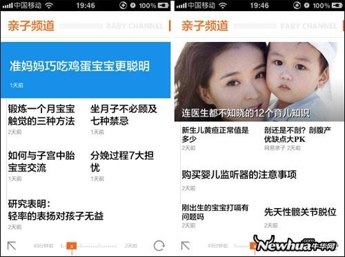 图3 杂志式内容排版风格阅读更舒心 