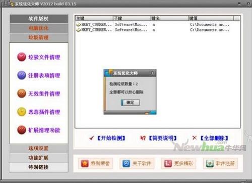 图16：国产全能系统优化大师评测