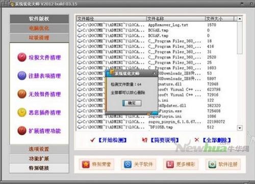 图15：国产全能系统优化大师评测