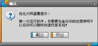 图7：国产全能系统优化大师评测