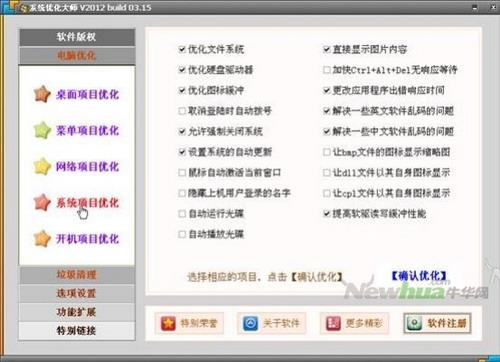 图13：国产全能系统优化大师评测
