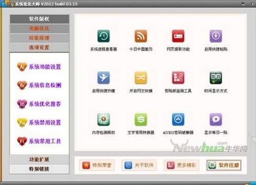 图24：国产全能系统优化大师评测
