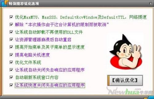 图22：国产全能系统优化大师评测