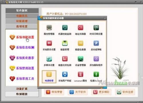 图20：国产全能系统优化大师评测