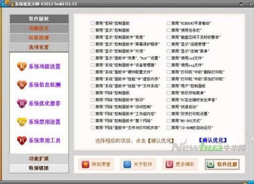图23：国产全能系统优化大师评测