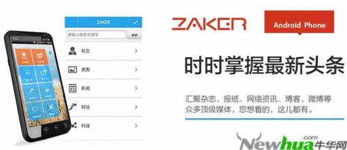 ZAKER--Android版ZAKER