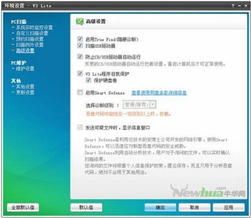 图15：安博士杀毒个人免费版评测