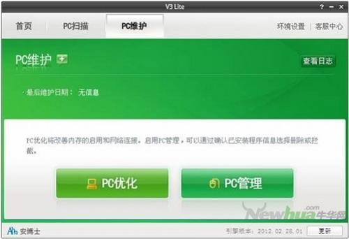 图11：安博士杀毒个人免费版评测