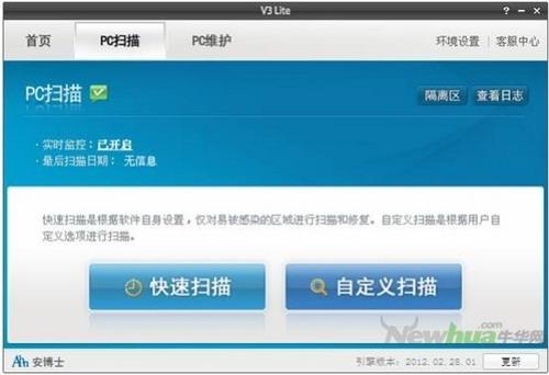 图10：安博士杀毒个人免费版评测
