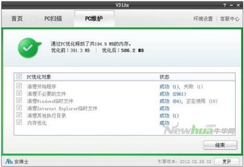 图25：安博士杀毒个人免费版评测