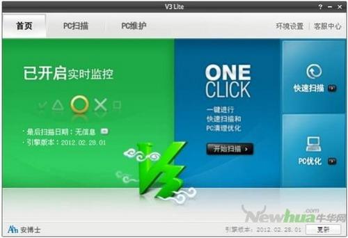 图9：安博士杀毒个人免费版评测