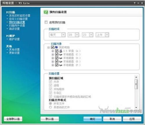 图14：安博士杀毒个人免费版评测