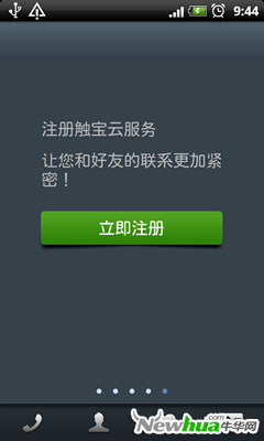 图五 注册触宝云服务