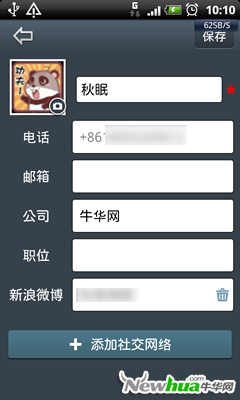 图七 编辑名片信息