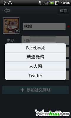 图八 绑定社交账户