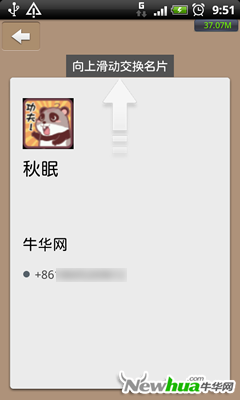 图九 交换名片