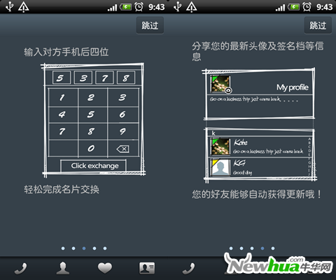 图四 触宝拨号4.0云服务介绍