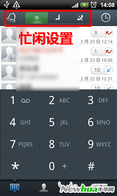 图二 触宝拨号4.0全新UI